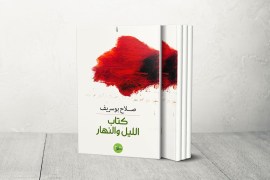 صلاح يوسف - كتاب الليل والنهار
