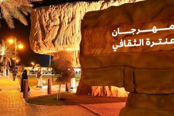 وزارة الثقافة السعودية تنظم المهرجان للاحتفاء الاحتفاء بالقيمة الثقافية لعنترة بن شداد (واس)