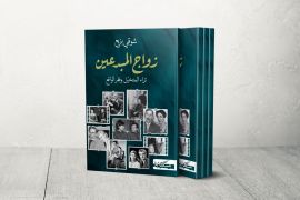 كتاب زواج المبدعين شوقي بزيع مواقع التواصل