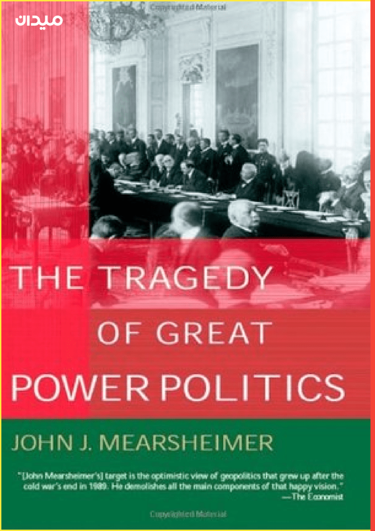 ميرشايمر بأطروحة مأساة السياسة بين القوى العظمى