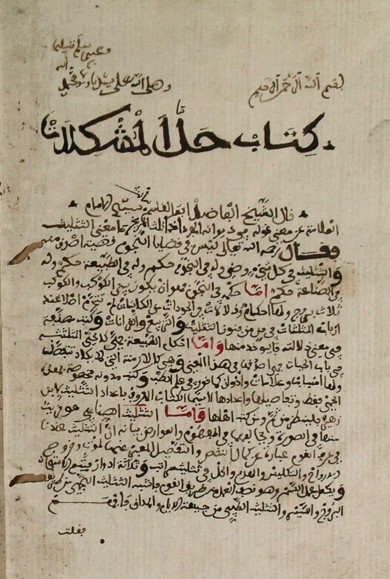 *** صورة داخلية فقط *** المخطوطات العربية الاسلامية منتشرة في المكتبات الأوروبية