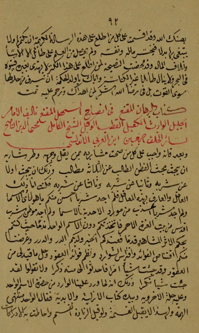 *** صورة داخلية فقط *** صفحة من احدى المخطوطات العربية الاسلامية الكثيرة الموجودة في المكتبات الأوروبية