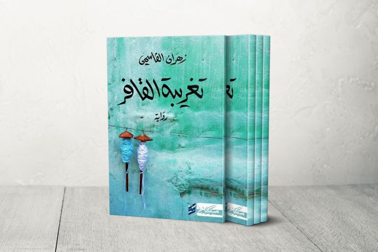 كتاب رواية تغريبة القافر زهران القاسمي تصميم الجزيرة