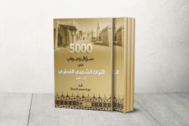 ٥٠٠٠ سؤال وجواب في التراث القطري