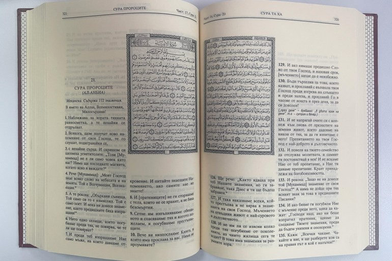 القرآن الكريم - ترجمة الى اللغة البلغارية