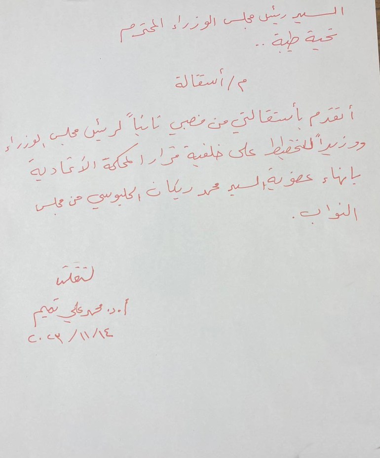***داخليه*** استقالة وزراء حزب تقدم الذي يترأسه رئيس مجلس النواب السابق محمد الحلبوسي (متداول على مواقع التواصل الاجتماعي)2