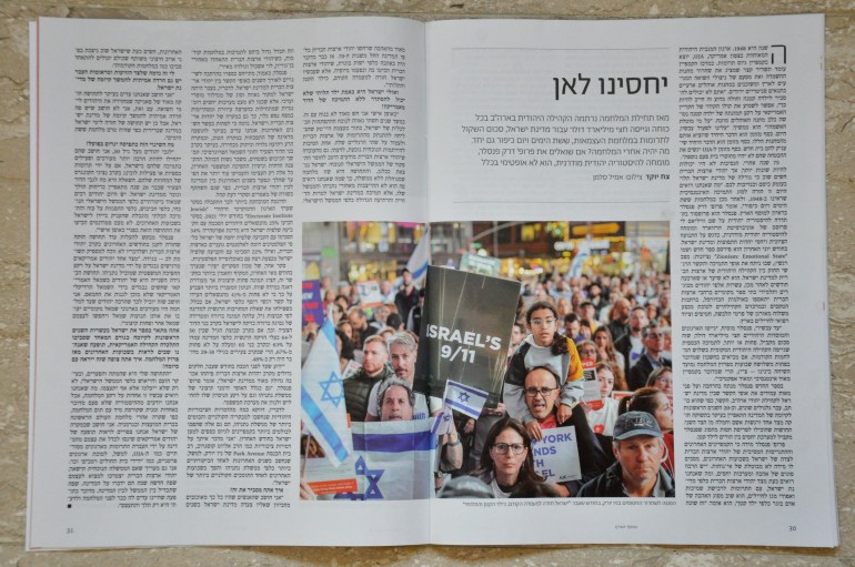 تقرير في ملحق نهاية الأسبوع التابع لصحيفة "هآرتس" حول واقع الجالية اليهودية بأميركا بظل الحرب على غزة وعلاقاتها بإسرائيل.