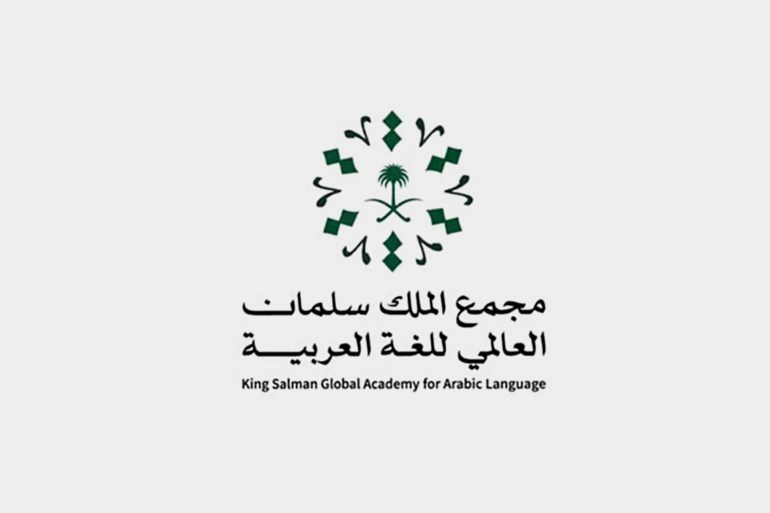 مجمع الملك سلمان ساهم في إطلاق مبادرات لحماية اللغة العربية (الصحافة السعودية)
