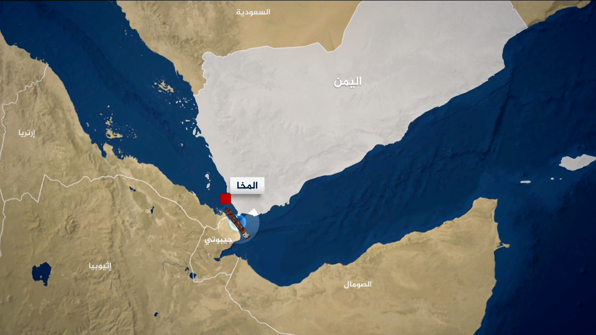 هجوم على سفينة بريطانية قبالة ساحل المخا غربي اليمن