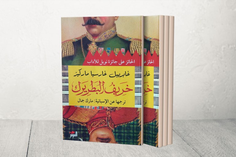 غلاف كتاب خريف البطريرك ترجمة مارك جمال