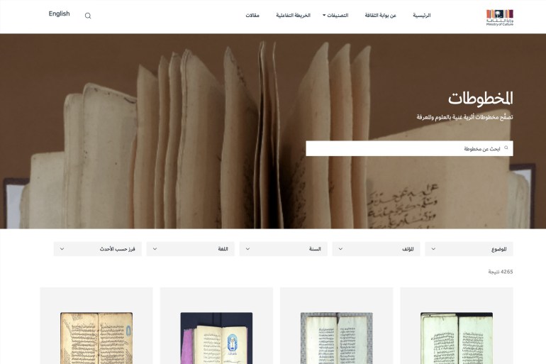 السعودية تدشين منصة للمخطوطات العربية والإسلامية من موقع وزارة الثقافة السعودية للاستخدام الداخلي فقط