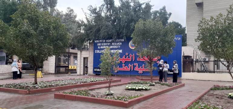 مبنى كلية الطب في جامعة النهرين ببغداد، الجزيرة نت