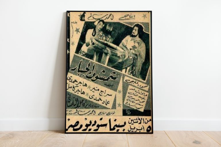 فيلم شمشون الجبار من إخراج كامل التلمساني عُرِضَ قبل النكبة بأسابيع عام 1948