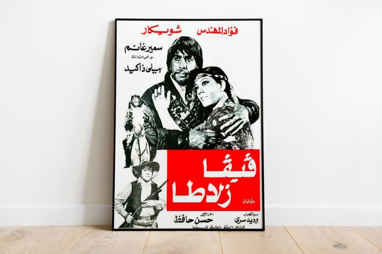 يبدو فيلم "فيفا زلاطا" بطولة فؤاد المهندس وشويكار فيلما ناصريا