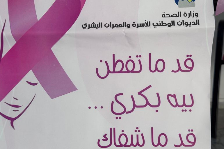 وزارة الصحة التونسية تقدم مرافقة نفسية للنساء اللواتي تعرضن للإصابة بسرطان الثدي( خاص الجزيرة )